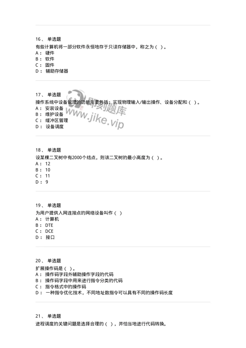 1210-2020年军队文职人员招聘考试《收发员兼通信员》真题-138023_军队文职(1)_01.军队文职真题-专业课_（全）版本一（历年真题+章节练习+模拟题）_收发员兼通信员(军队文职-技能岗)_历年真题