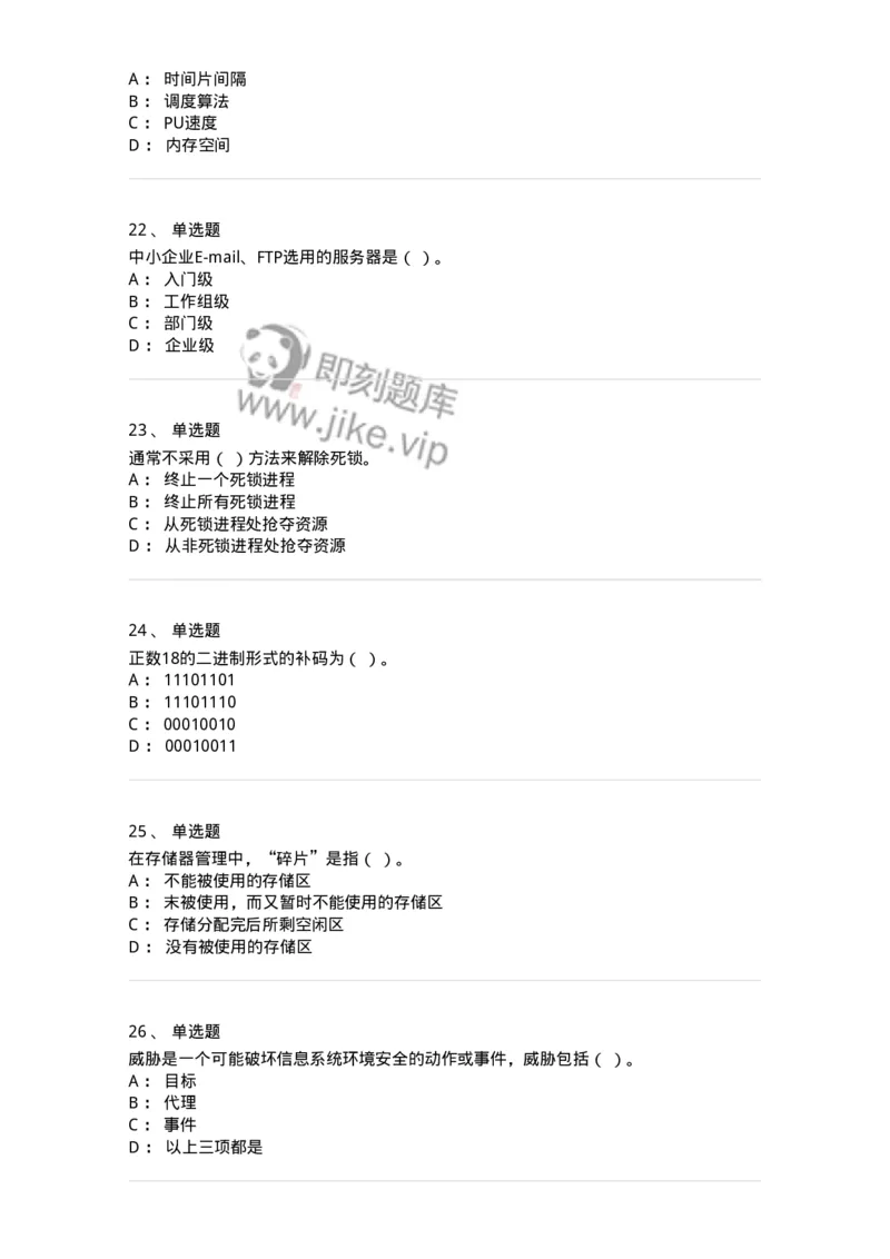 1210-2020年军队文职人员招聘考试《收发员兼通信员》真题-138023_军队文职(1)_01.军队文职真题-专业课_（全）版本一（历年真题+章节练习+模拟题）_收发员兼通信员(军队文职-技能岗)_历年真题