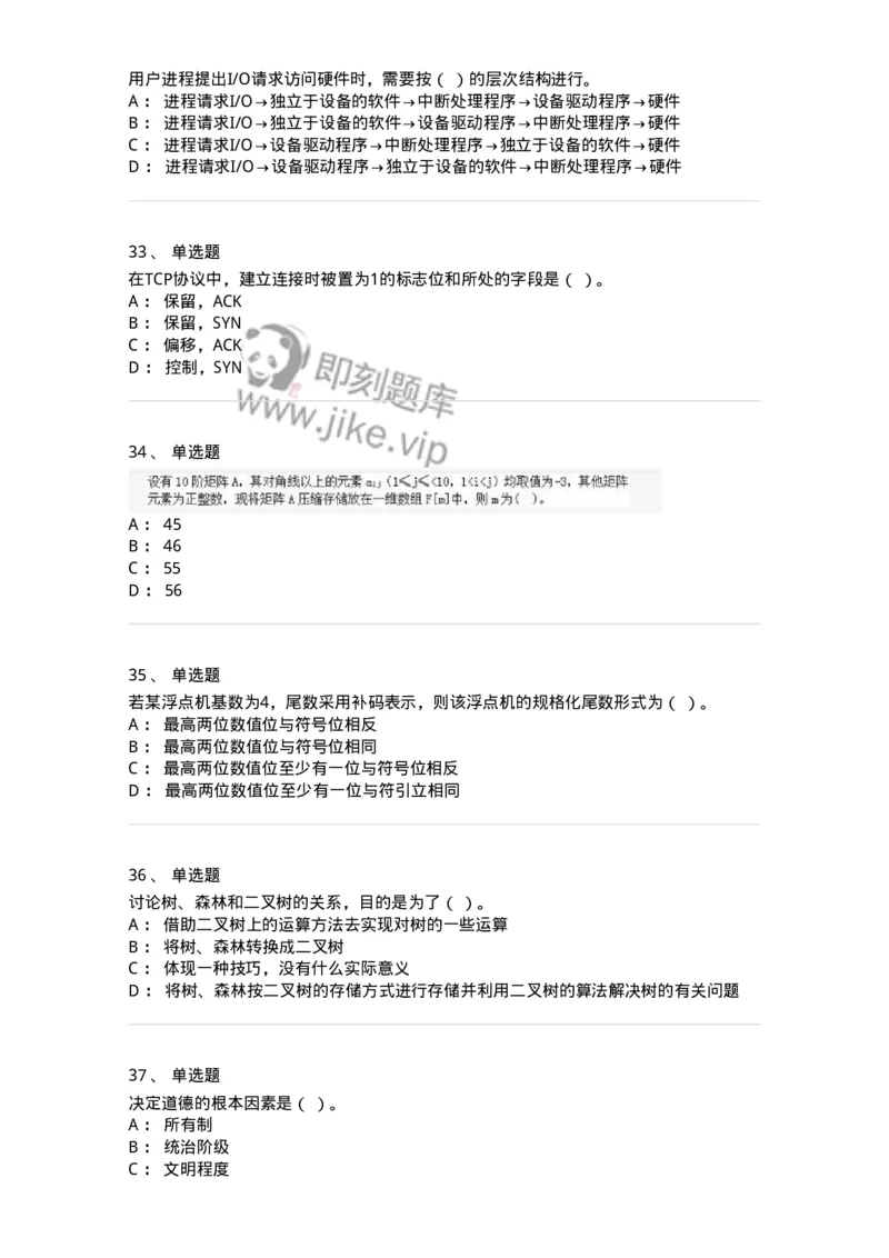 1210-2020年军队文职人员招聘考试《收发员兼通信员》真题-138023_军队文职(1)_01.军队文职真题-专业课_（全）版本一（历年真题+章节练习+模拟题）_收发员兼通信员(军队文职-技能岗)_历年真题