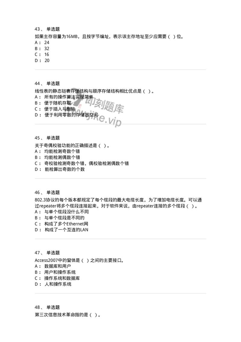1210-2020年军队文职人员招聘考试《收发员兼通信员》真题-138023_军队文职(1)_01.军队文职真题-专业课_（全）版本一（历年真题+章节练习+模拟题）_收发员兼通信员(军队文职-技能岗)_历年真题