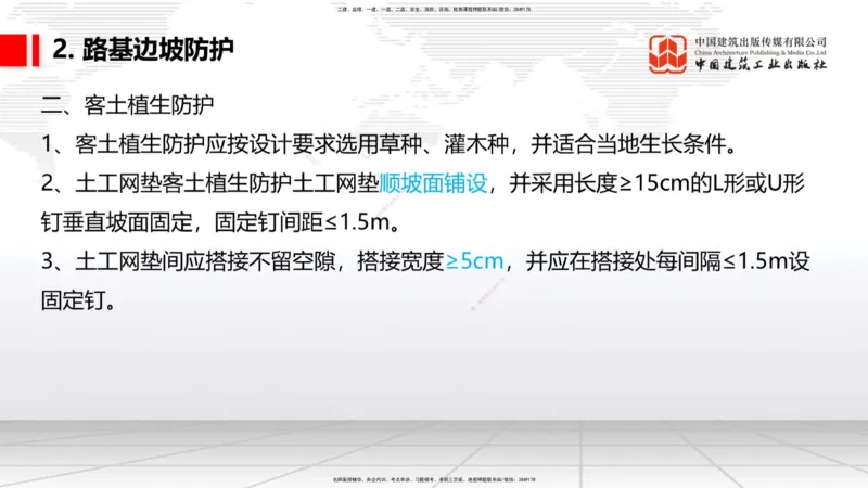 08节：3.1.3路基支挡结构及边坡防护施工（下）-3.3.2边帮加固施工（1.09）_2026年一级建造师_2026年一建铁路_2026年一建铁路SVIP_2026一建铁路SVIP_02-基础精讲✿高端面授✿深度强化