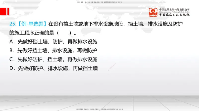 08节：3.1.3路基支挡结构及边坡防护施工（下）-3.3.2边帮加固施工（1.09）_2026年一级建造师_2026年一建铁路_2026年一建铁路SVIP_2026一建铁路SVIP_02-基础精讲✿高端面授✿深度强化