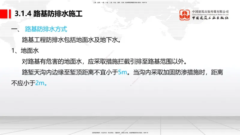08节：3.1.3路基支挡结构及边坡防护施工（下）-3.3.2边帮加固施工（1.09）_2026年一级建造师_2026年一建铁路_2026年一建铁路SVIP_2026一建铁路SVIP_02-基础精讲✿高端面授✿深度强化