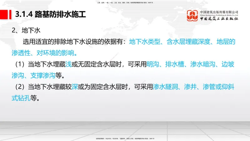 08节：3.1.3路基支挡结构及边坡防护施工（下）-3.3.2边帮加固施工（1.09）_2026年一级建造师_2026年一建铁路_2026年一建铁路SVIP_2026一建铁路SVIP_02-基础精讲✿高端面授✿深度强化