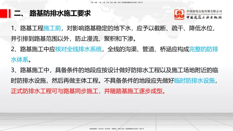 08节：3.1.3路基支挡结构及边坡防护施工（下）-3.3.2边帮加固施工（1.09）_2026年一级建造师_2026年一建铁路_2026年一建铁路SVIP_2026一建铁路SVIP_02-基础精讲✿高端面授✿深度强化
