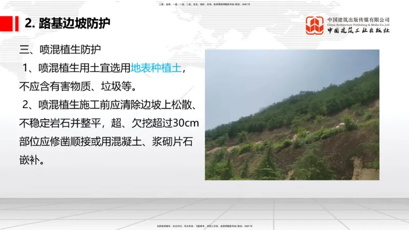 08节：3.1.3路基支挡结构及边坡防护施工（下）-3.3.2边帮加固施工（1.09）_2026年一级建造师_2026年一建铁路_2026年一建铁路SVIP_2026一建铁路SVIP_02-基础精讲✿高端面授✿深度强化