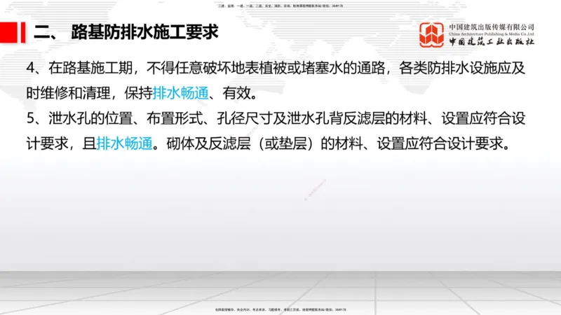 08节：3.1.3路基支挡结构及边坡防护施工（下）-3.3.2边帮加固施工（1.09）_2026年一级建造师_2026年一建铁路_2026年一建铁路SVIP_2026一建铁路SVIP_02-基础精讲✿高端面授✿深度强化
