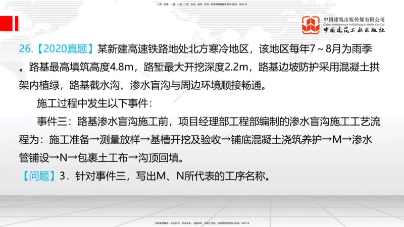08节：3.1.3路基支挡结构及边坡防护施工（下）-3.3.2边帮加固施工（1.09）_2026年一级建造师_2026年一建铁路_2026年一建铁路SVIP_2026一建铁路SVIP_02-基础精讲✿高端面授✿深度强化
