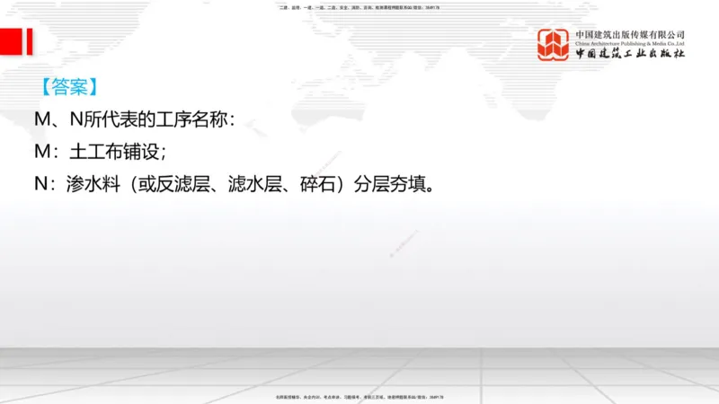 08节：3.1.3路基支挡结构及边坡防护施工（下）-3.3.2边帮加固施工（1.09）_2026年一级建造师_2026年一建铁路_2026年一建铁路SVIP_2026一建铁路SVIP_02-基础精讲✿高端面授✿深度强化