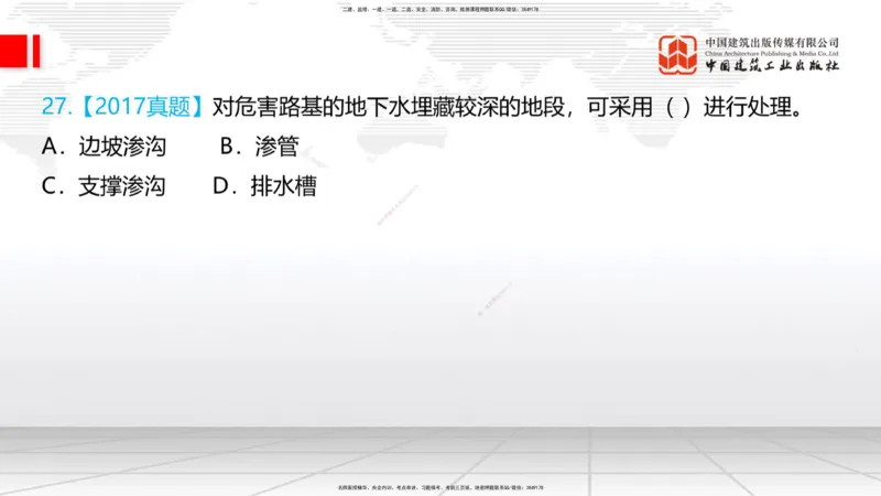 08节：3.1.3路基支挡结构及边坡防护施工（下）-3.3.2边帮加固施工（1.09）_2026年一级建造师_2026年一建铁路_2026年一建铁路SVIP_2026一建铁路SVIP_02-基础精讲✿高端面授✿深度强化