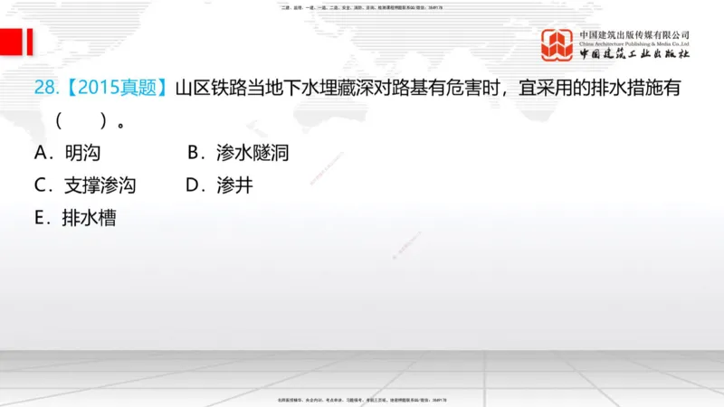 08节：3.1.3路基支挡结构及边坡防护施工（下）-3.3.2边帮加固施工（1.09）_2026年一级建造师_2026年一建铁路_2026年一建铁路SVIP_2026一建铁路SVIP_02-基础精讲✿高端面授✿深度强化
