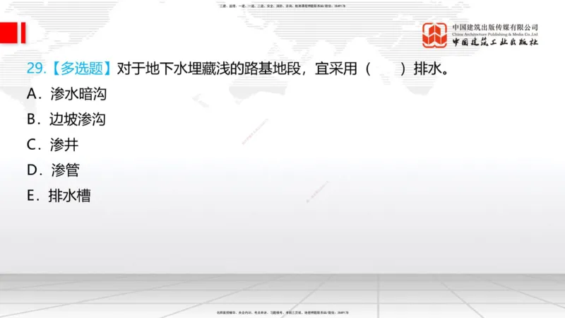 08节：3.1.3路基支挡结构及边坡防护施工（下）-3.3.2边帮加固施工（1.09）_2026年一级建造师_2026年一建铁路_2026年一建铁路SVIP_2026一建铁路SVIP_02-基础精讲✿高端面授✿深度强化