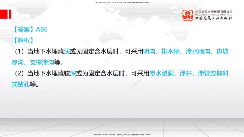 08节：3.1.3路基支挡结构及边坡防护施工（下）-3.3.2边帮加固施工（1.09）_2026年一级建造师_2026年一建铁路_2026年一建铁路SVIP_2026一建铁路SVIP_02-基础精讲✿高端面授✿深度强化