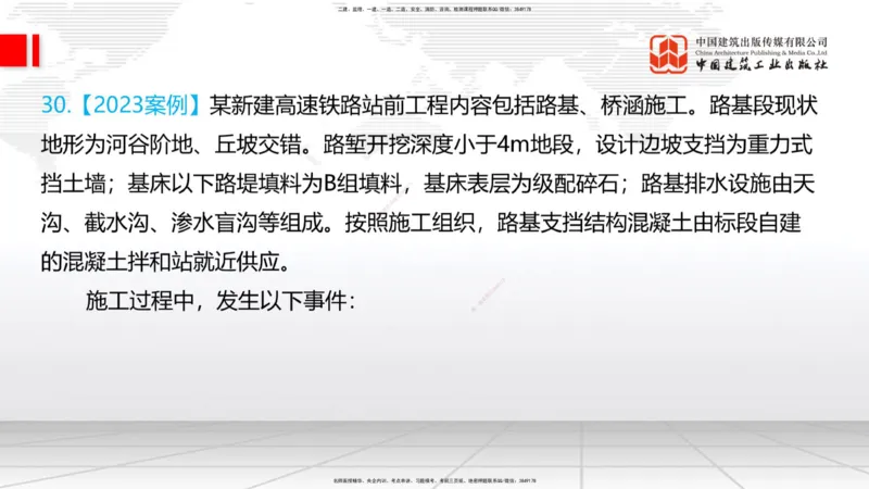 08节：3.1.3路基支挡结构及边坡防护施工（下）-3.3.2边帮加固施工（1.09）_2026年一级建造师_2026年一建铁路_2026年一建铁路SVIP_2026一建铁路SVIP_02-基础精讲✿高端面授✿深度强化