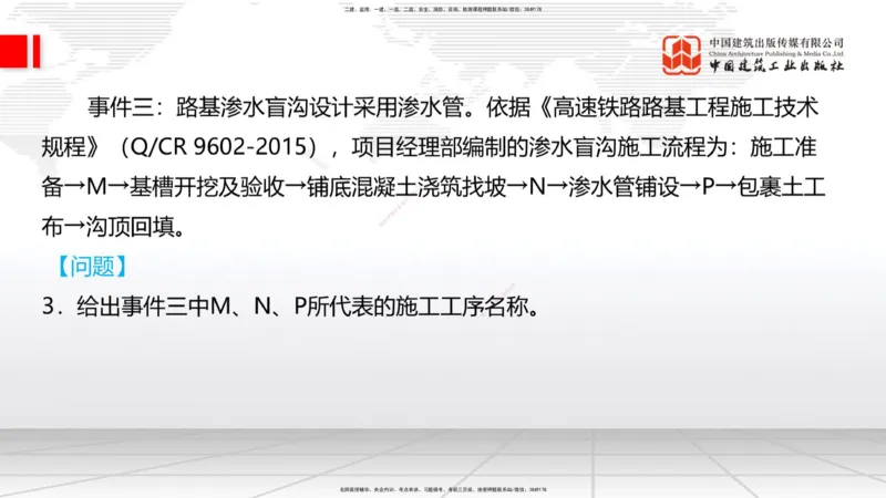 08节：3.1.3路基支挡结构及边坡防护施工（下）-3.3.2边帮加固施工（1.09）_2026年一级建造师_2026年一建铁路_2026年一建铁路SVIP_2026一建铁路SVIP_02-基础精讲✿高端面授✿深度强化