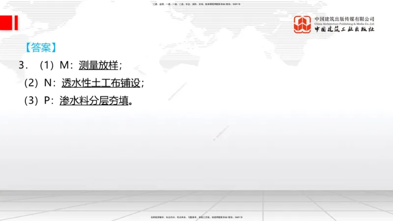 08节：3.1.3路基支挡结构及边坡防护施工（下）-3.3.2边帮加固施工（1.09）_2026年一级建造师_2026年一建铁路_2026年一建铁路SVIP_2026一建铁路SVIP_02-基础精讲✿高端面授✿深度强化