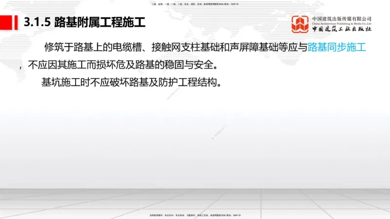 08节：3.1.3路基支挡结构及边坡防护施工（下）-3.3.2边帮加固施工（1.09）_2026年一级建造师_2026年一建铁路_2026年一建铁路SVIP_2026一建铁路SVIP_02-基础精讲✿高端面授✿深度强化