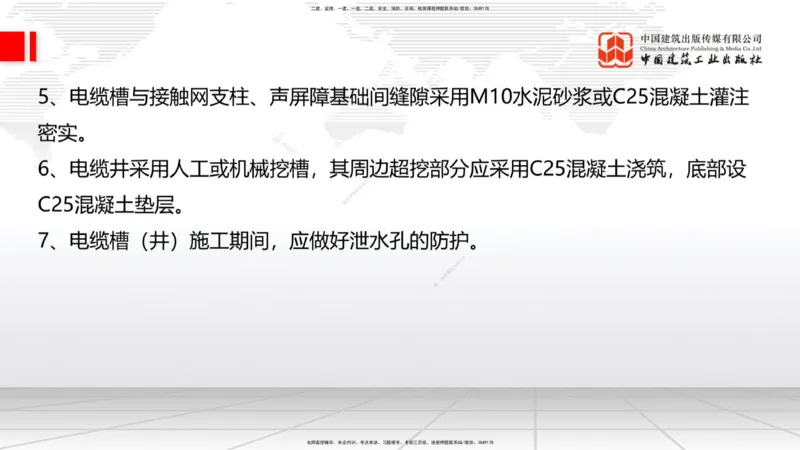 08节：3.1.3路基支挡结构及边坡防护施工（下）-3.3.2边帮加固施工（1.09）_2026年一级建造师_2026年一建铁路_2026年一建铁路SVIP_2026一建铁路SVIP_02-基础精讲✿高端面授✿深度强化