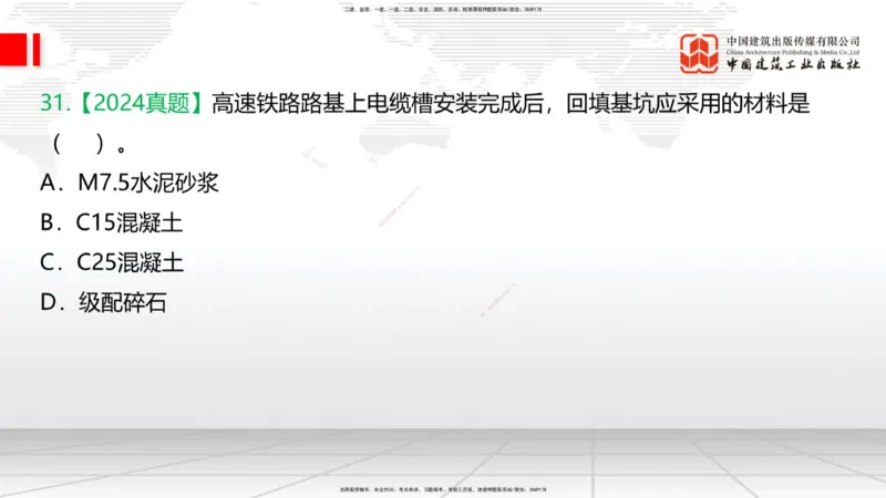 08节：3.1.3路基支挡结构及边坡防护施工（下）-3.3.2边帮加固施工（1.09）_2026年一级建造师_2026年一建铁路_2026年一建铁路SVIP_2026一建铁路SVIP_02-基础精讲✿高端面授✿深度强化