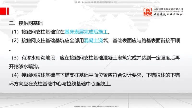 08节：3.1.3路基支挡结构及边坡防护施工（下）-3.3.2边帮加固施工（1.09）_2026年一级建造师_2026年一建铁路_2026年一建铁路SVIP_2026一建铁路SVIP_02-基础精讲✿高端面授✿深度强化