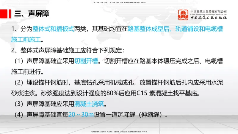 08节：3.1.3路基支挡结构及边坡防护施工（下）-3.3.2边帮加固施工（1.09）_2026年一级建造师_2026年一建铁路_2026年一建铁路SVIP_2026一建铁路SVIP_02-基础精讲✿高端面授✿深度强化