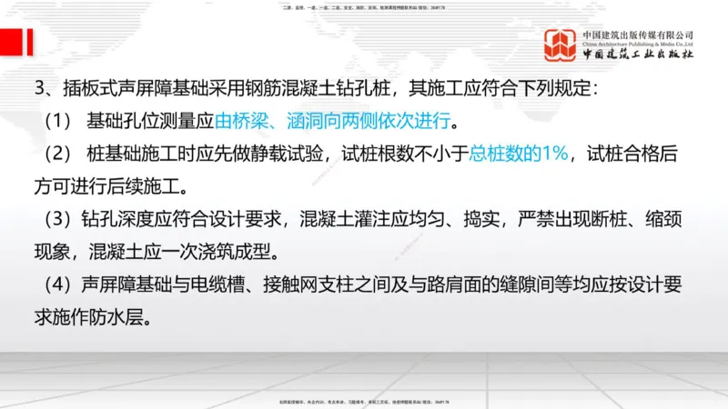 08节：3.1.3路基支挡结构及边坡防护施工（下）-3.3.2边帮加固施工（1.09）_2026年一级建造师_2026年一建铁路_2026年一建铁路SVIP_2026一建铁路SVIP_02-基础精讲✿高端面授✿深度强化
