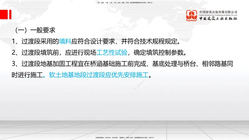 08节：3.1.3路基支挡结构及边坡防护施工（下）-3.3.2边帮加固施工（1.09）_2026年一级建造师_2026年一建铁路_2026年一建铁路SVIP_2026一建铁路SVIP_02-基础精讲✿高端面授✿深度强化
