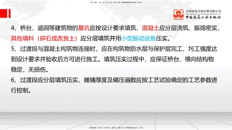 08节：3.1.3路基支挡结构及边坡防护施工（下）-3.3.2边帮加固施工（1.09）_2026年一级建造师_2026年一建铁路_2026年一建铁路SVIP_2026一建铁路SVIP_02-基础精讲✿高端面授✿深度强化