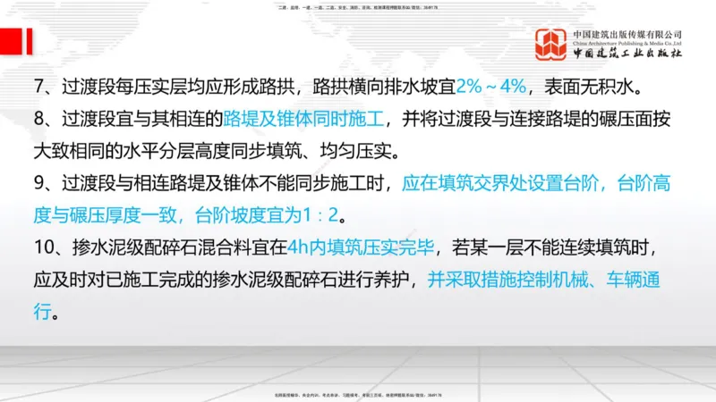 08节：3.1.3路基支挡结构及边坡防护施工（下）-3.3.2边帮加固施工（1.09）_2026年一级建造师_2026年一建铁路_2026年一建铁路SVIP_2026一建铁路SVIP_02-基础精讲✿高端面授✿深度强化