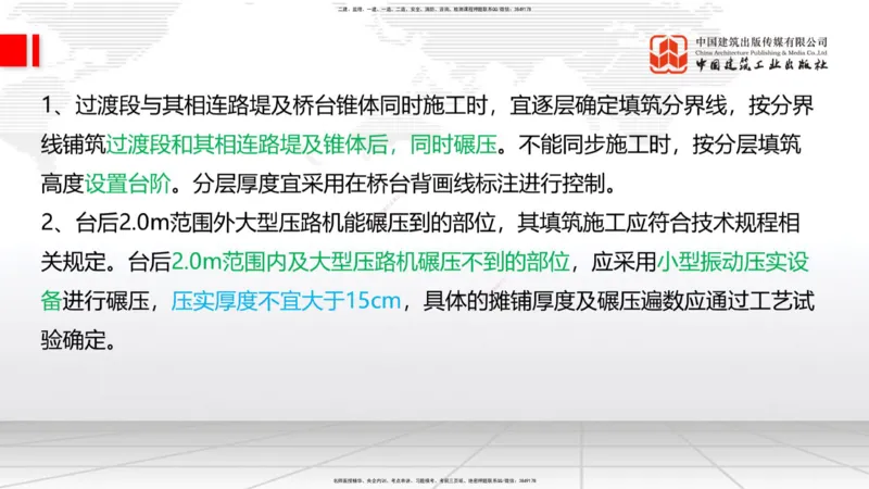 08节：3.1.3路基支挡结构及边坡防护施工（下）-3.3.2边帮加固施工（1.09）_2026年一级建造师_2026年一建铁路_2026年一建铁路SVIP_2026一建铁路SVIP_02-基础精讲✿高端面授✿深度强化