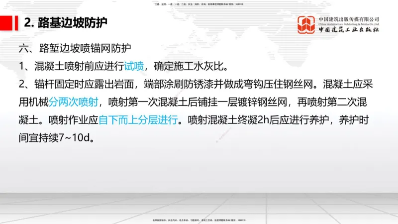 08节：3.1.3路基支挡结构及边坡防护施工（下）-3.3.2边帮加固施工（1.09）_2026年一级建造师_2026年一建铁路_2026年一建铁路SVIP_2026一建铁路SVIP_02-基础精讲✿高端面授✿深度强化