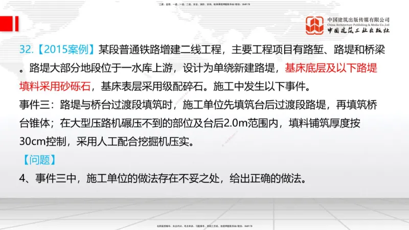 08节：3.1.3路基支挡结构及边坡防护施工（下）-3.3.2边帮加固施工（1.09）_2026年一级建造师_2026年一建铁路_2026年一建铁路SVIP_2026一建铁路SVIP_02-基础精讲✿高端面授✿深度强化