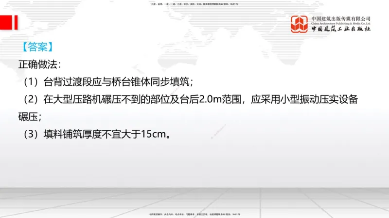 08节：3.1.3路基支挡结构及边坡防护施工（下）-3.3.2边帮加固施工（1.09）_2026年一级建造师_2026年一建铁路_2026年一建铁路SVIP_2026一建铁路SVIP_02-基础精讲✿高端面授✿深度强化