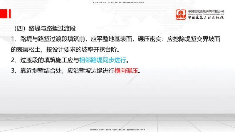 08节：3.1.3路基支挡结构及边坡防护施工（下）-3.3.2边帮加固施工（1.09）_2026年一级建造师_2026年一建铁路_2026年一建铁路SVIP_2026一建铁路SVIP_02-基础精讲✿高端面授✿深度强化