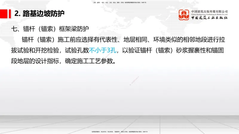 08节：3.1.3路基支挡结构及边坡防护施工（下）-3.3.2边帮加固施工（1.09）_2026年一级建造师_2026年一建铁路_2026年一建铁路SVIP_2026一建铁路SVIP_02-基础精讲✿高端面授✿深度强化