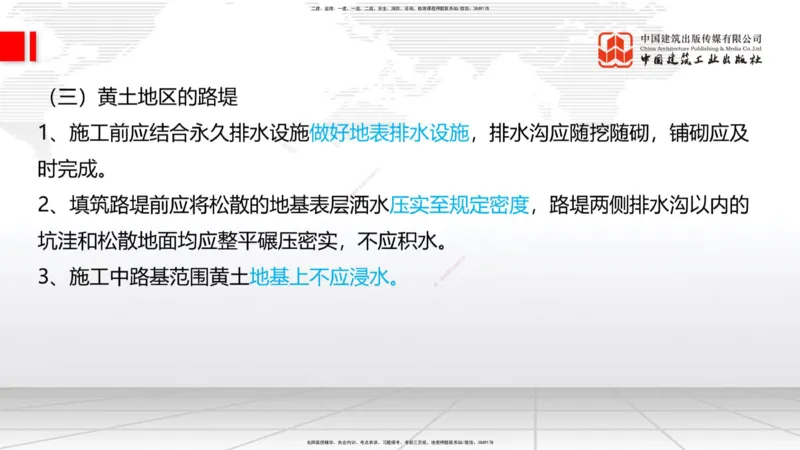 08节：3.1.3路基支挡结构及边坡防护施工（下）-3.3.2边帮加固施工（1.09）_2026年一级建造师_2026年一建铁路_2026年一建铁路SVIP_2026一建铁路SVIP_02-基础精讲✿高端面授✿深度强化