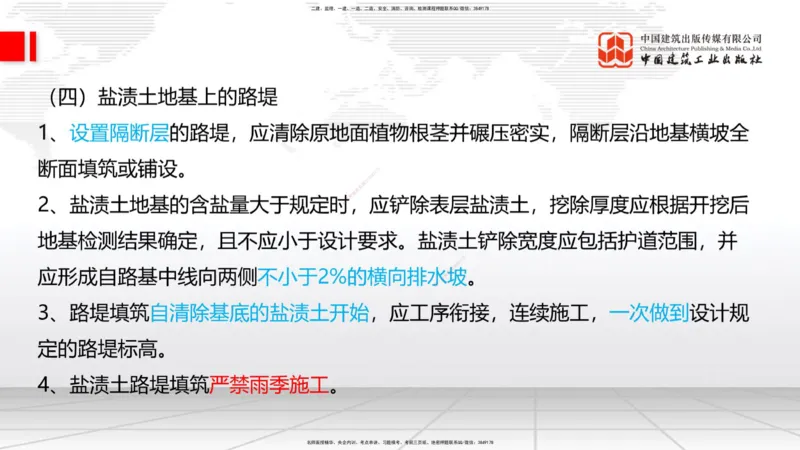 08节：3.1.3路基支挡结构及边坡防护施工（下）-3.3.2边帮加固施工（1.09）_2026年一级建造师_2026年一建铁路_2026年一建铁路SVIP_2026一建铁路SVIP_02-基础精讲✿高端面授✿深度强化
