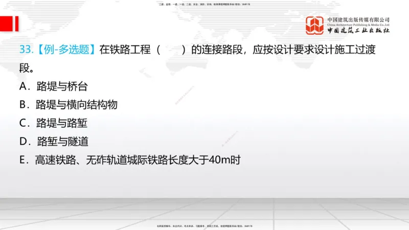 08节：3.1.3路基支挡结构及边坡防护施工（下）-3.3.2边帮加固施工（1.09）_2026年一级建造师_2026年一建铁路_2026年一建铁路SVIP_2026一建铁路SVIP_02-基础精讲✿高端面授✿深度强化