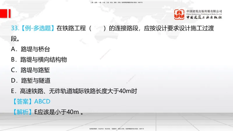 08节：3.1.3路基支挡结构及边坡防护施工（下）-3.3.2边帮加固施工（1.09）_2026年一级建造师_2026年一建铁路_2026年一建铁路SVIP_2026一建铁路SVIP_02-基础精讲✿高端面授✿深度强化