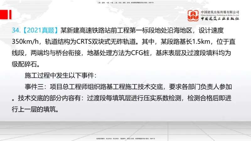 08节：3.1.3路基支挡结构及边坡防护施工（下）-3.3.2边帮加固施工（1.09）_2026年一级建造师_2026年一建铁路_2026年一建铁路SVIP_2026一建铁路SVIP_02-基础精讲✿高端面授✿深度强化