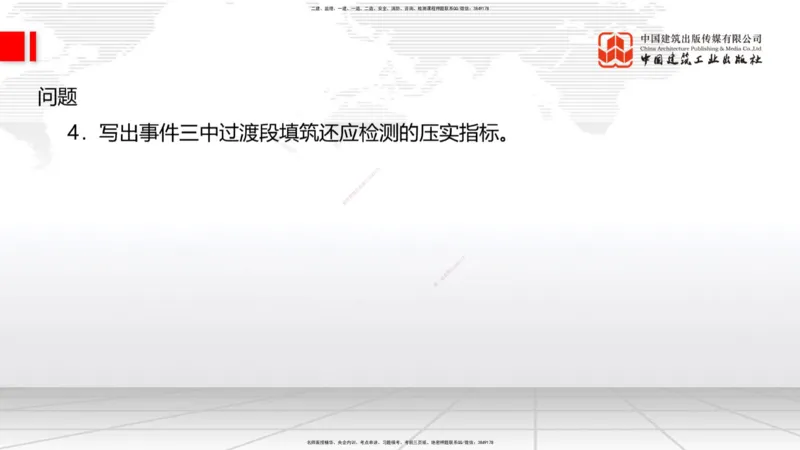 08节：3.1.3路基支挡结构及边坡防护施工（下）-3.3.2边帮加固施工（1.09）_2026年一级建造师_2026年一建铁路_2026年一建铁路SVIP_2026一建铁路SVIP_02-基础精讲✿高端面授✿深度强化