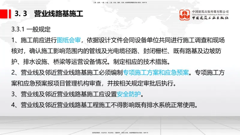 08节：3.1.3路基支挡结构及边坡防护施工（下）-3.3.2边帮加固施工（1.09）_2026年一级建造师_2026年一建铁路_2026年一建铁路SVIP_2026一建铁路SVIP_02-基础精讲✿高端面授✿深度强化