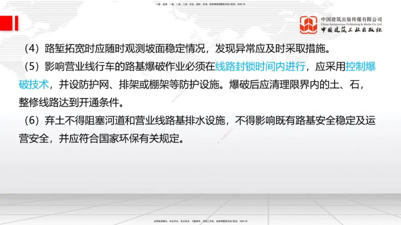 08节：3.1.3路基支挡结构及边坡防护施工（下）-3.3.2边帮加固施工（1.09）_2026年一级建造师_2026年一建铁路_2026年一建铁路SVIP_2026一建铁路SVIP_02-基础精讲✿高端面授✿深度强化