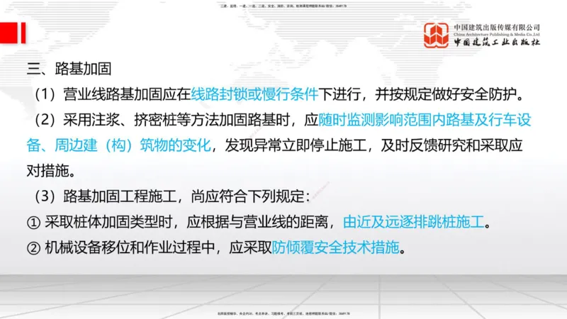 08节：3.1.3路基支挡结构及边坡防护施工（下）-3.3.2边帮加固施工（1.09）_2026年一级建造师_2026年一建铁路_2026年一建铁路SVIP_2026一建铁路SVIP_02-基础精讲✿高端面授✿深度强化