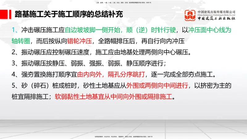 08节：3.1.3路基支挡结构及边坡防护施工（下）-3.3.2边帮加固施工（1.09）_2026年一级建造师_2026年一建铁路_2026年一建铁路SVIP_2026一建铁路SVIP_02-基础精讲✿高端面授✿深度强化