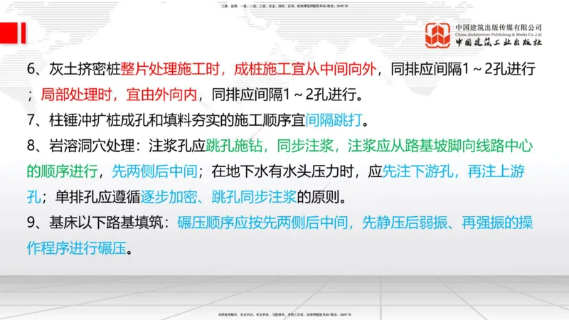 08节：3.1.3路基支挡结构及边坡防护施工（下）-3.3.2边帮加固施工（1.09）_2026年一级建造师_2026年一建铁路_2026年一建铁路SVIP_2026一建铁路SVIP_02-基础精讲✿高端面授✿深度强化
