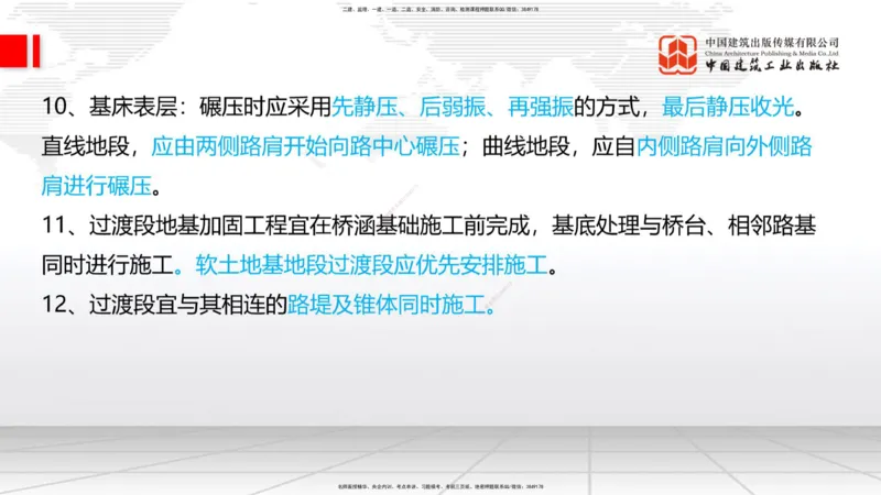 08节：3.1.3路基支挡结构及边坡防护施工（下）-3.3.2边帮加固施工（1.09）_2026年一级建造师_2026年一建铁路_2026年一建铁路SVIP_2026一建铁路SVIP_02-基础精讲✿高端面授✿深度强化
