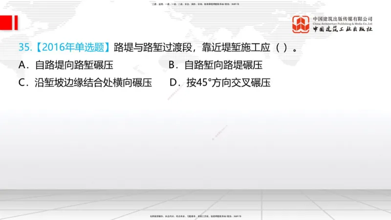 08节：3.1.3路基支挡结构及边坡防护施工（下）-3.3.2边帮加固施工（1.09）_2026年一级建造师_2026年一建铁路_2026年一建铁路SVIP_2026一建铁路SVIP_02-基础精讲✿高端面授✿深度强化