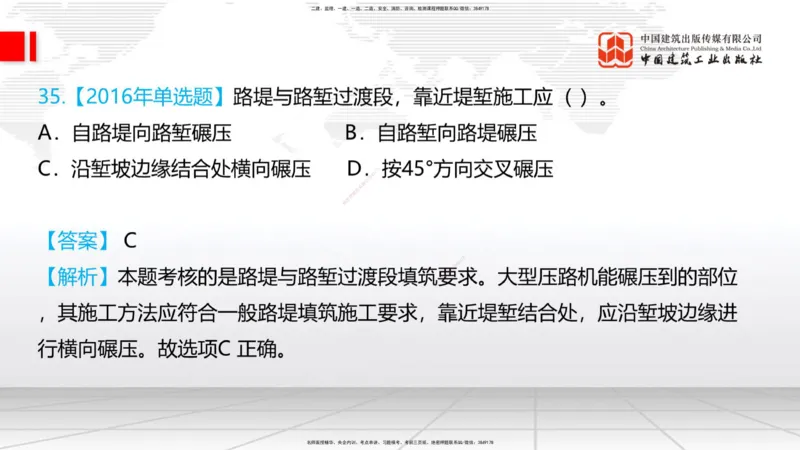 08节：3.1.3路基支挡结构及边坡防护施工（下）-3.3.2边帮加固施工（1.09）_2026年一级建造师_2026年一建铁路_2026年一建铁路SVIP_2026一建铁路SVIP_02-基础精讲✿高端面授✿深度强化