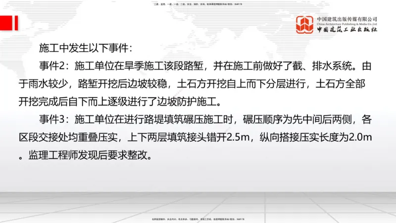 08节：3.1.3路基支挡结构及边坡防护施工（下）-3.3.2边帮加固施工（1.09）_2026年一级建造师_2026年一建铁路_2026年一建铁路SVIP_2026一建铁路SVIP_02-基础精讲✿高端面授✿深度强化
